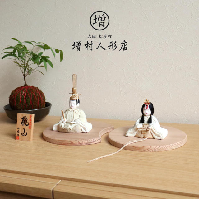 木村一秀作 桃山雛(クリーム) ★ 国産杉製月飾台(大) 増村人形店 10000681