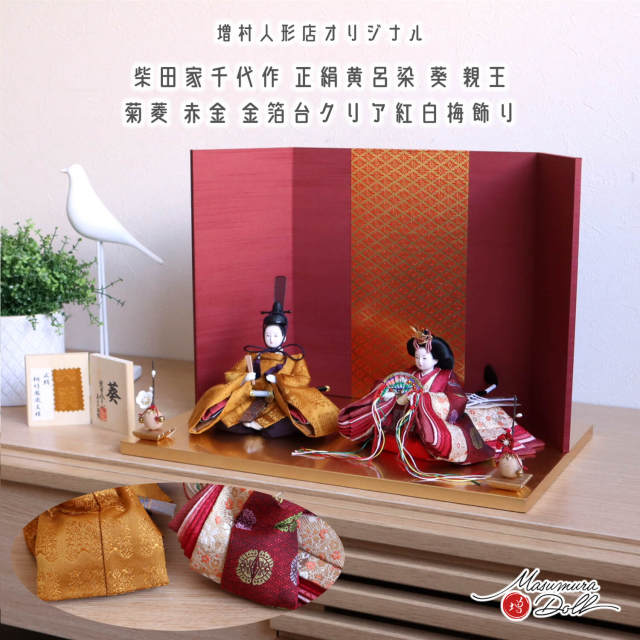 18号 三曲金箔 市松柄 屏風 雛人形