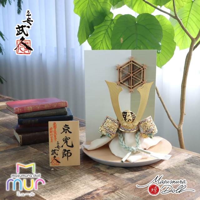 最新作 MUR(ミュール)伝統工芸士・京都 平安武久作 薄緑糸縅 三つ編み 本金箔押金小札兜 大川組子(伝統的工芸品)衝立飾 ナチュラル杉台 増村人形店 10001570