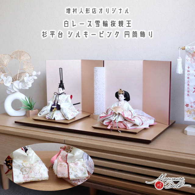 雛人形 内閣総理大臣賞受賞作家 松宝作 25号 芥子 ホワイト 桜刺繍 無地扇 シルキーピンク裏箔屏風 唐草和紙あかりスタンド コードレス ナチュラル杉台 増村人形店 シンプル 10003074