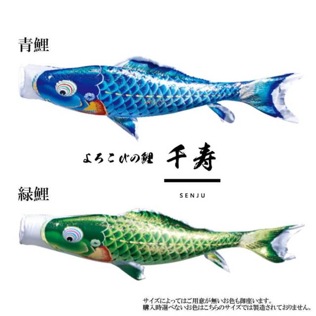 単品鯉】千寿 単品鯉のぼり(取付け金具セット)鯉のぼり 徳永鯉