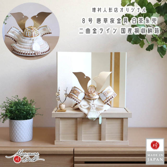 新作 増村人形オリジナル 8号 唐草桜金物  8号 白茶糸兜 白小札 ピンクゴールド 共吹き返し 金ライン七宝和紙屏風 国産桐箱収納飾り クリアフラワーゴールド梅 ymd 増村人形店 ホワイト 10002988