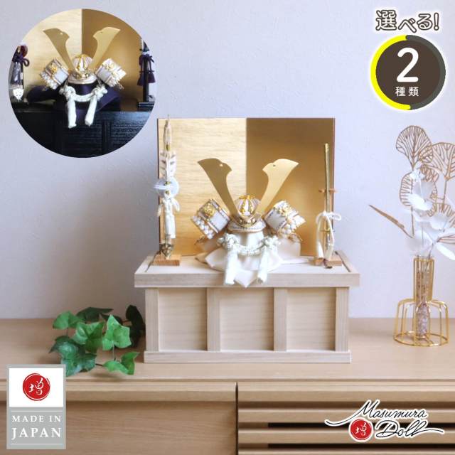 新作 選べる2種類(白木セット/黒塗セット) 収納飾り ゴールド 牡丹 本印伝兜 白糸 総桐収納 ヒノキ製本藤巻弓太刀 黒木目塗収納 黒塗本藤巻弓太刀 10002545