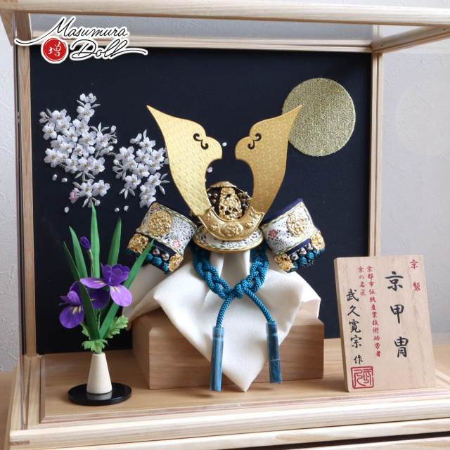 五月人形 ケース飾り 兜 伝統工芸士 京都・武久寛宗作 京8号浅葱