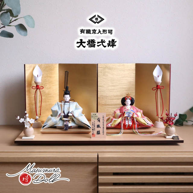 大橋弌峰作 京都 芥子 正絹西陣織有職雛 済美箔屏風 木製燭台 繭紅白梅 ナチュラル杉製平台 京製 増村人形店 雛人形 10001246