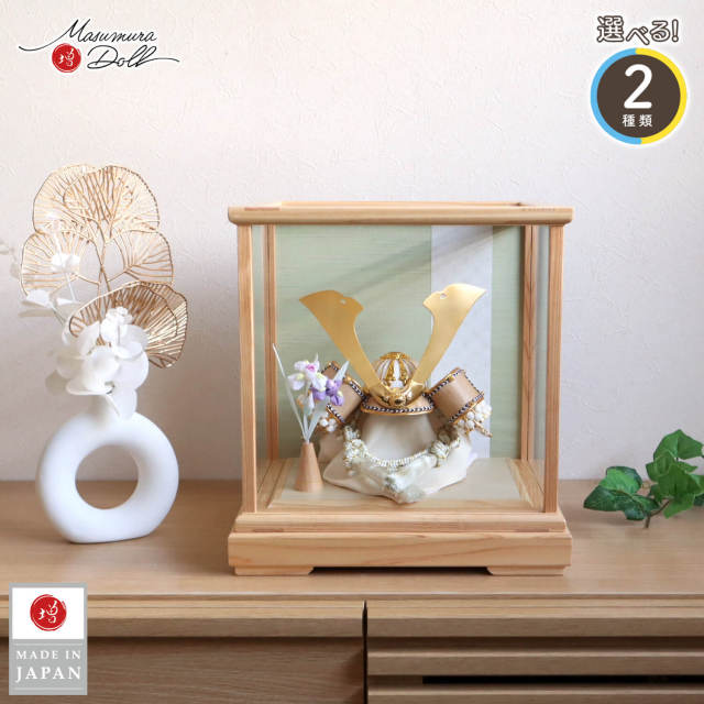 五月人形 ケース飾り 兜 【選べる2種類】シルバー&ゴールド 木目