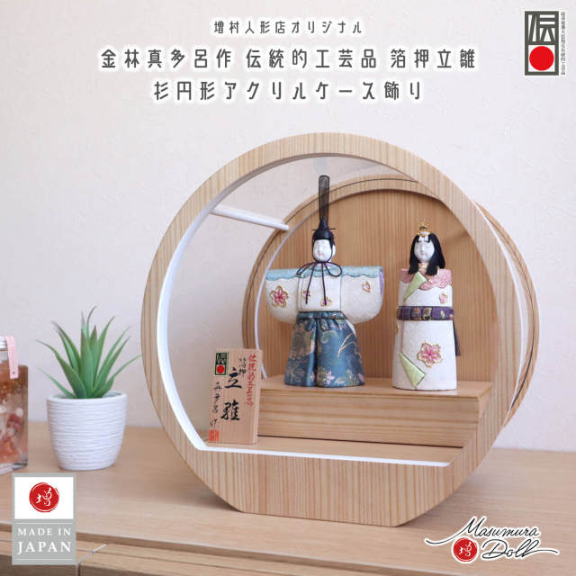 新作 伝統的工芸品 三世・金林真多呂作 伝産・朱雀立雛 箔押桜 月-tsuki- 日本製円形ナチュラル杉 29アクリルケース 壁掛け対応 増村人形店 ケース飾り 10002949