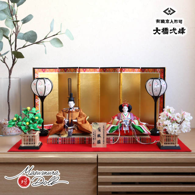 大橋弌峰作 京都 芥子 正絹西陣織黄櫨染 天皇陛下 6曲本仕立て 箔押屏風 手描きコードレス雪洞 国産本正絹桜橘 毛氈飾り ひのおまし 二畳台 繧繝縁(うんげんべり) 増村人形店 10002180