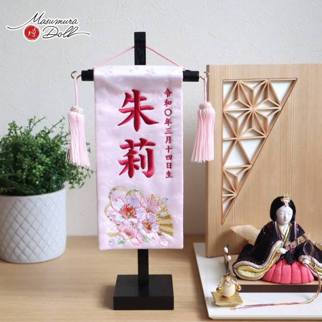 ジャガード刺繍名前旗 スワロフスキー付 水引き桜ピンク(ミニ) 国産黒