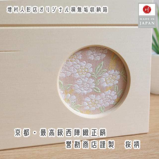 雛人形 新作 木村一秀作 七宝菱菊 桃山雛 日本製 ヒバ 総無垢 収納箱