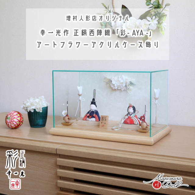 江戸木目込 雛人形 ケース付き 江戸木目込作家 翠豊作 雛人形 桜十五人 木目込十五人揃い