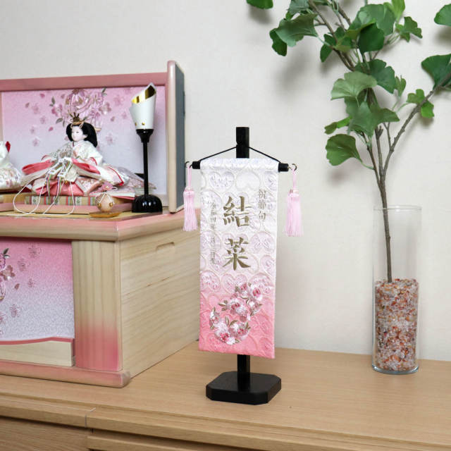 刺繍名前旗 女の子 花丸 ピンク 国産黒塗スタンド ひな人形 雛人形 白 刺繍名前旗 女の子 花丸 ピンク 国産黒塗スタンド ひな人形 雛人形 白