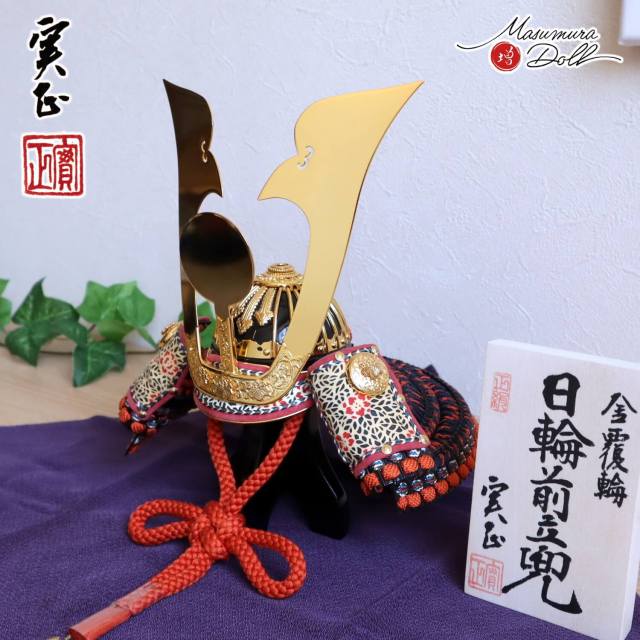 増村人形店 別所実正 5号 日輪前立て 筋鉢 収納用 唐櫃セット 樫鳥糸