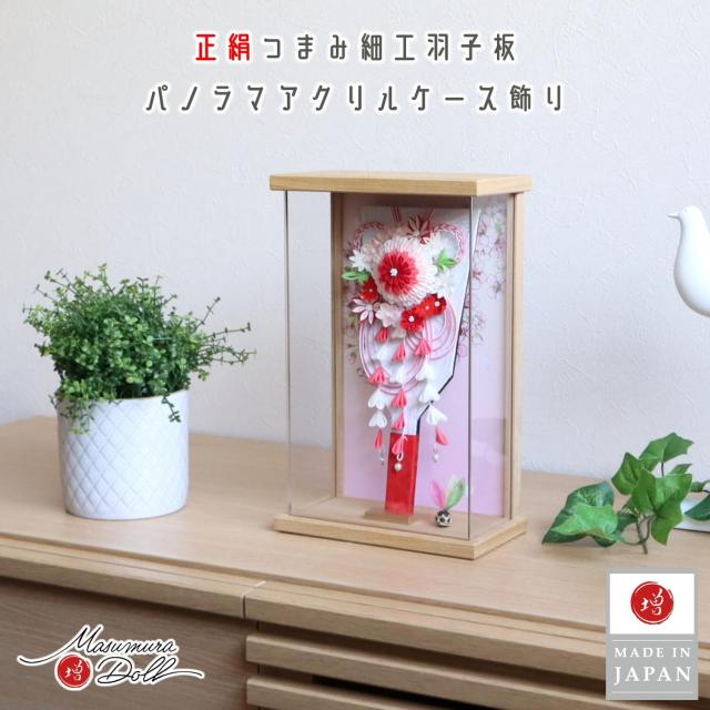 羽子板 8号 正絹つまみ細工 赤 アクリルケース 増村人形店 ケース飾り 10000711