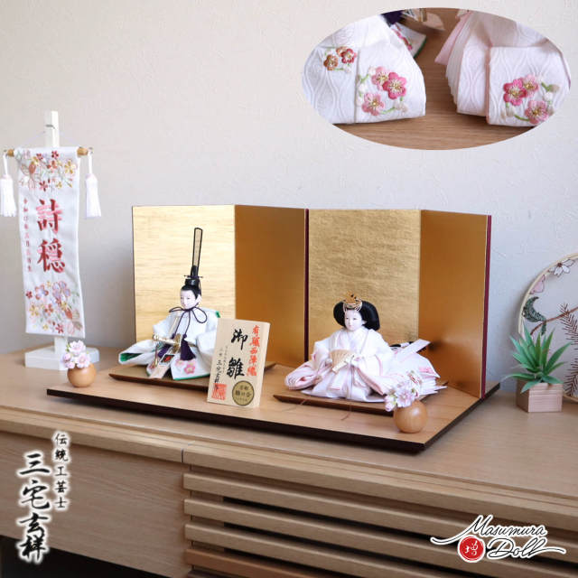 雛人形 新作 京都・二世 三宅玄祥作 11番 白重ね 雲立涌 梅刺繍 済美箔