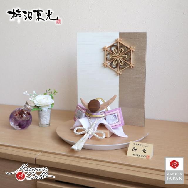 五月人形  MUR(ミュール) 柿沼東光作 正絹(シルク)木目込み兜(ナチュラル杉・ウォールナット上杉謙信型鍬形)淡藤色兜 大川組子(伝統的工芸品)衝立飾 桜柄 ナチュラル杉台 増村人形店 10002062