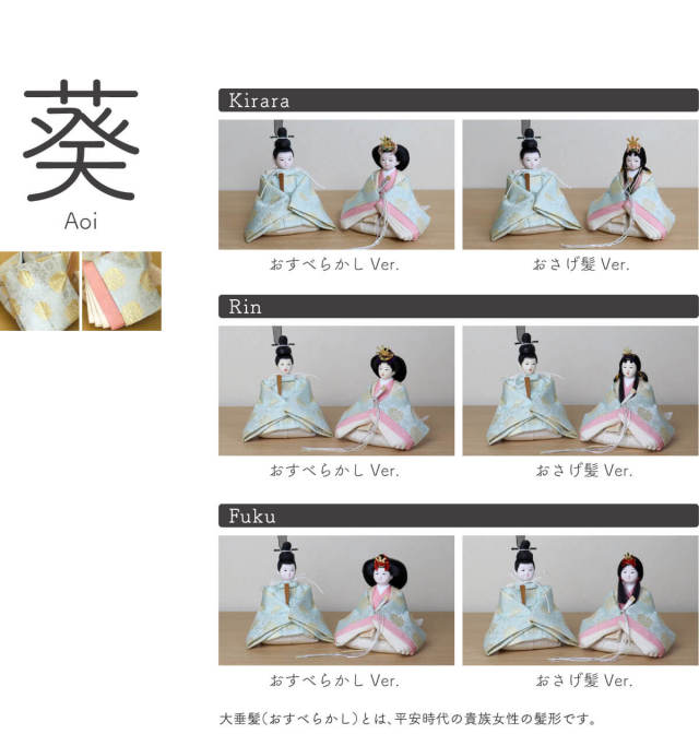 小西実作 PICCONI 葵-あおい- Rinおさげ髪 京製正絹西陣織 北村