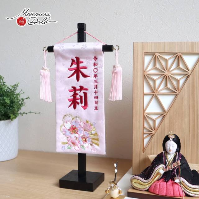 ジャガード刺繍名前旗 スワロフスキー付 水引き桜ピンク(ミニ) 国産黒