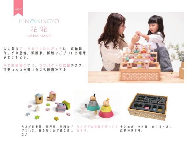 楽天ポイント10倍相当還元価格】雛人形 プーカ 花箱 HANAHAKO ハコ