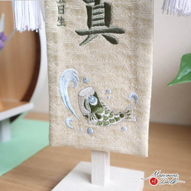 新作 ジャガード刺繍名前旗 ナチュラル 緑鯉のぼり (ミニ) 国産