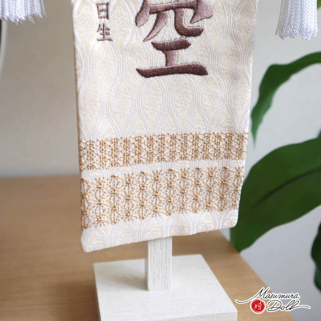 新作 ジャガード刺繍名前旗 ナチュラル ブラウン 立涌紋 (ミニ) 国産黒