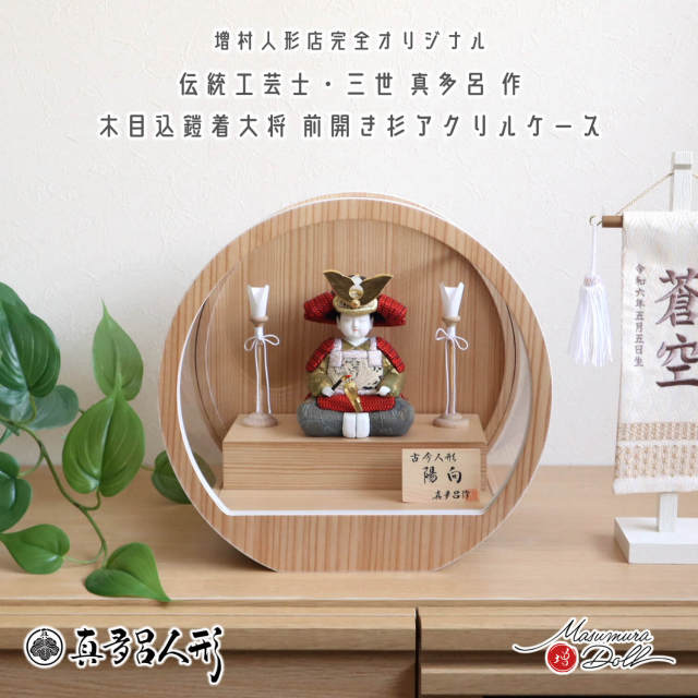 五月人形子供大将飾り正絹鎧着コンパクト収納飾り金屏風付き 新品未使用 五月人形 ケース飾り 兜 鎧 鎧着大将 三世・金林真多呂作 子供大将