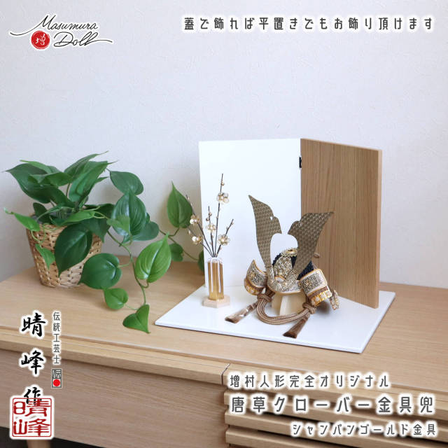 新作 伝統工芸士・晴峰作 7号 シャンパンゴールド 唐草