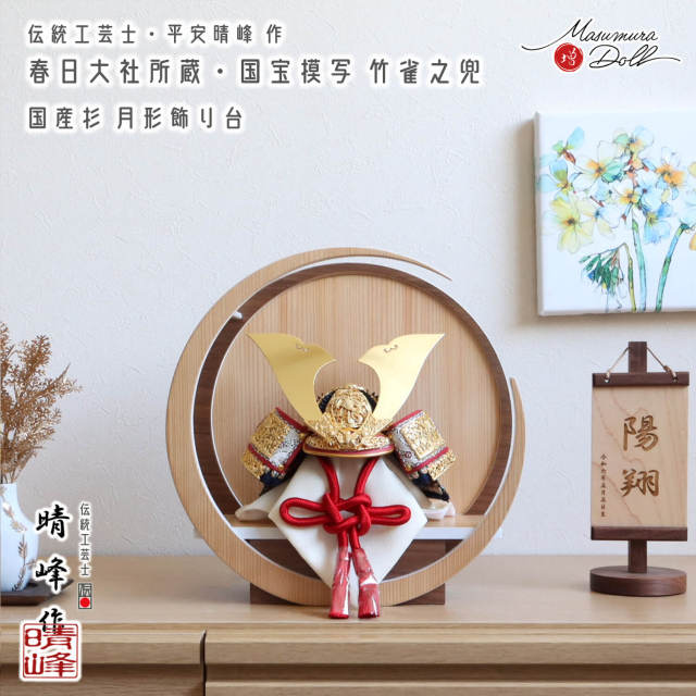 伝統工芸士 平安晴峰作 7号 国宝模写 竹に雀之金物 茜赤糸 黒小札共吹