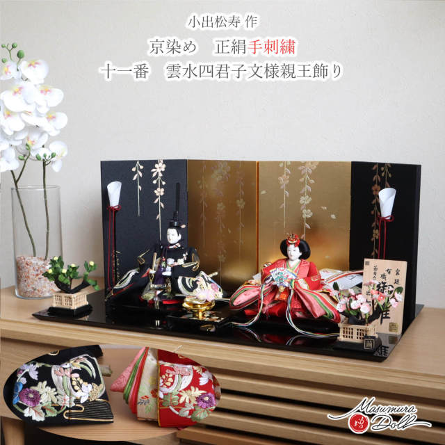 河寿作 雛人形 雛人形】京十一番 小葵地松喰鶴丸文様 親王揃い立雛飾り〈小出