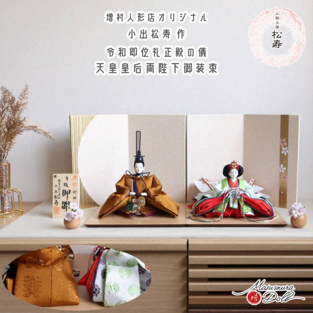 【最新作】小出松寿作 11番 正絹 黄櫨染 西陣織 令和 即位礼 金ライン手描き桜屏風 ちりめん丸玉桜 ラメ入り セパレート型台 ベージュ毛氈飾り 増村人形 ひな人形 10003189