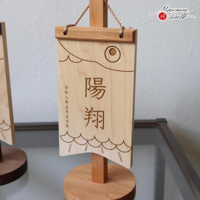NEW！壁掛け鯉のぼり\"50cm\"　　名入れ 木製 名前旗 大きい 室内 NEW！壁掛け鯉のぼり