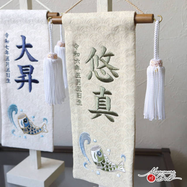 新作 ジャガード刺繍名前旗 ナチュラル 鯉のぼり (ミニ) 国産黒塗
