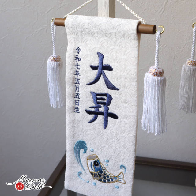 新作 ジャガード刺繍名前旗 ナチュラル 鯉のぼり (ミニ) 国産黒塗