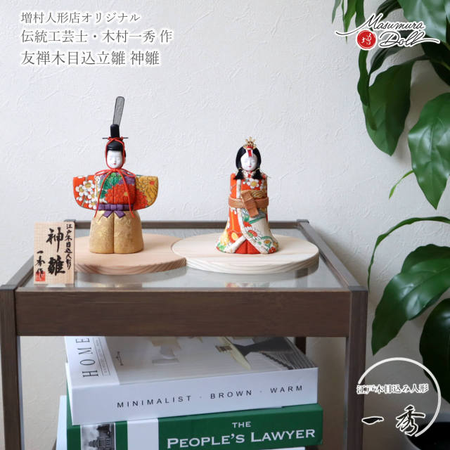 雛人形 コンパクト ☆ モダン おしゃれ インテリア ひな人形