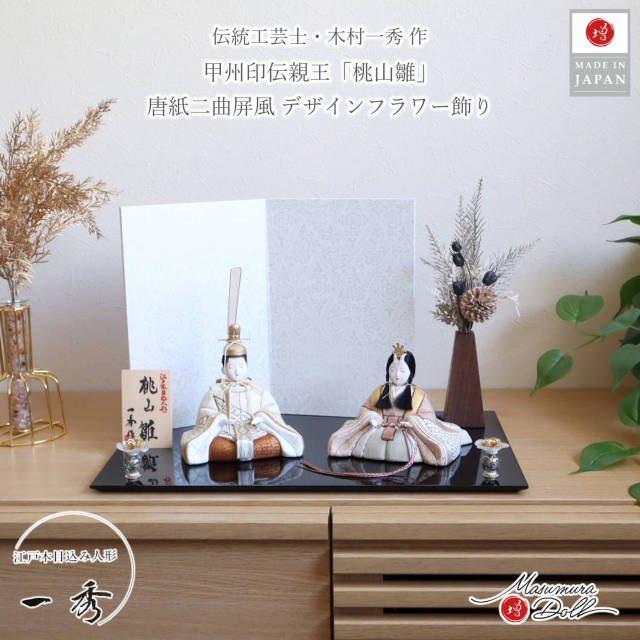 伝統工芸士 木村一秀作 甲州印伝 オリジナル 桃山雛 京からかみ(菱唐草