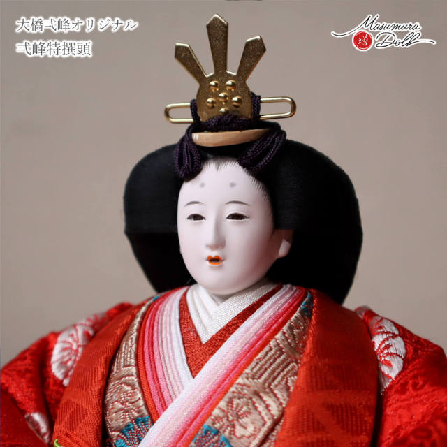 雛人形 大橋弌峰 コンパクト モダン おしゃれ インテリア ひな人形