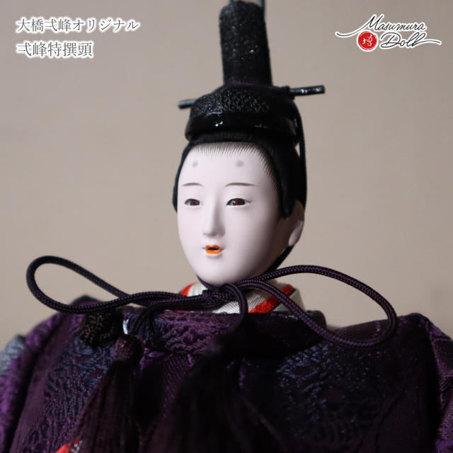 雛人形 大橋弌峰 コンパクト モダン おしゃれ インテリア ひな人形