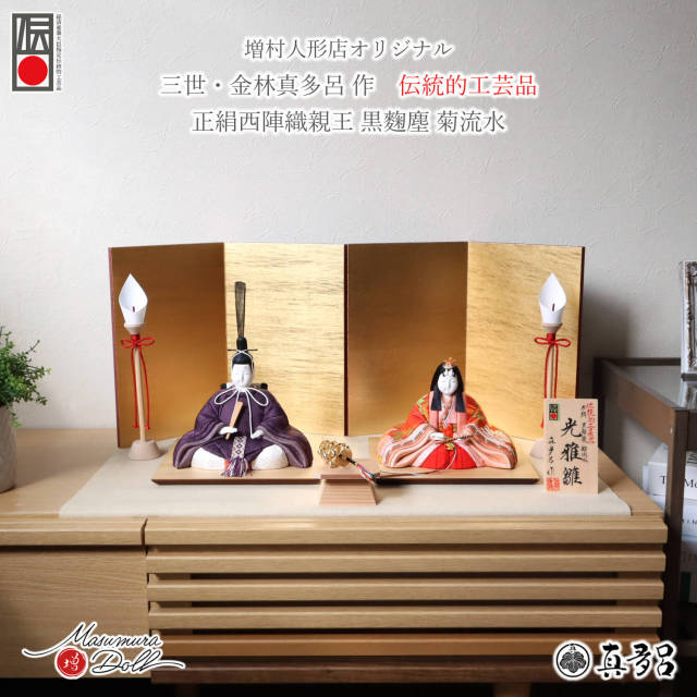 雛人形 コンパクト 木目込み人形 モダン おしゃれ インテリア ひな人形 おひなさま 真多呂 正絹 西陣織 光雅雛 麹塵染 菊流水 かわいい お雛様 雛 親王飾り 増村人形店 10003332