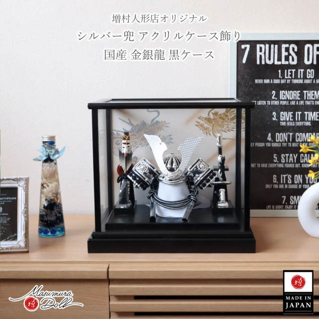 五月人形 ケース飾り 兜 コンパクト ★ 今どき おしゃれ インテリア 兜飾り 5月人形  端午の節句 シルバー かっこいい 増村人形店 10003338