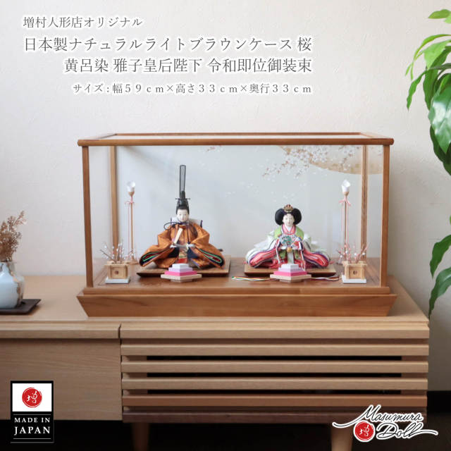 雛人形 ケース飾り コンパクト モダン おしゃれ インテリア ひな人形