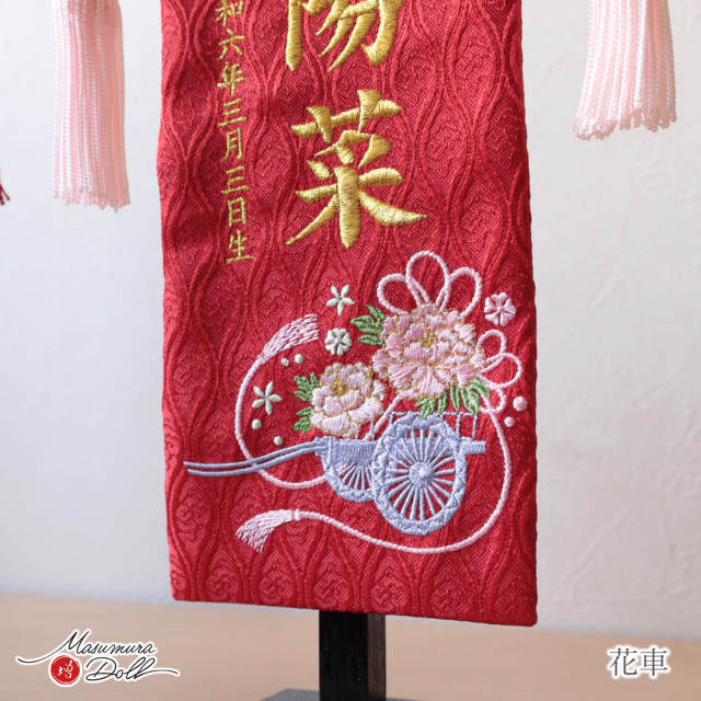 名前旗 女の子 かわいい 雛人形 名前旗 おしゃれ 刺繍 選べる 2種類