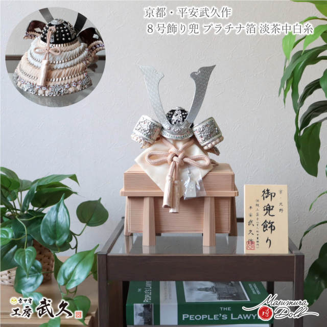 東昭斎作　兜飾り　秀月15号 収納できる五月人形[兜収納飾り]の通販・販売/東昭齊秀月モリヤ