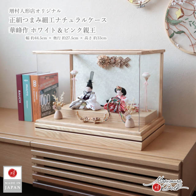 ケース飾り ひな人形 五月人形の増村人形店