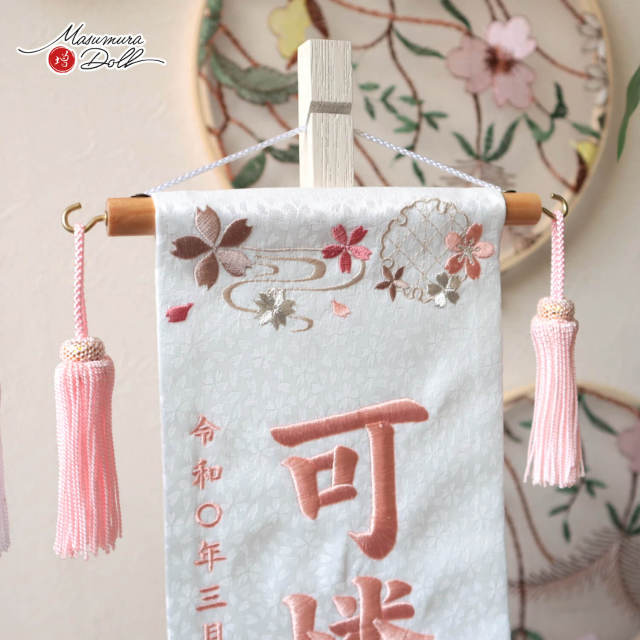 名前旗 女の子 かわいい 雛人形 名前旗 おしゃれ 刺繍 選べる 2種類