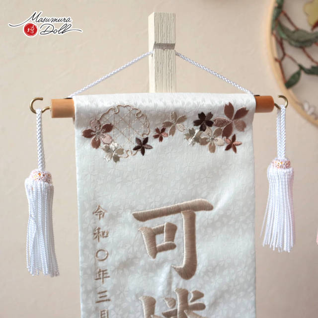 名前旗 女の子 かわいい 雛人形 名前旗 おしゃれ 刺繍 選べる 2種類