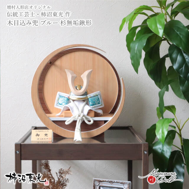 伝統工芸士・柿沼東光作 月-tsuki-(小) 円形ナチュラル杉