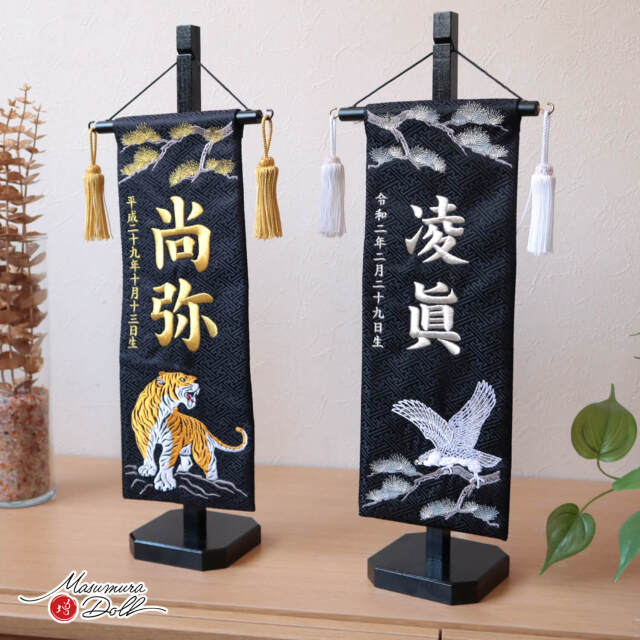 ジャガード刺繍名前旗 白龍と虎(特中)黒 国産黒塗スタンド