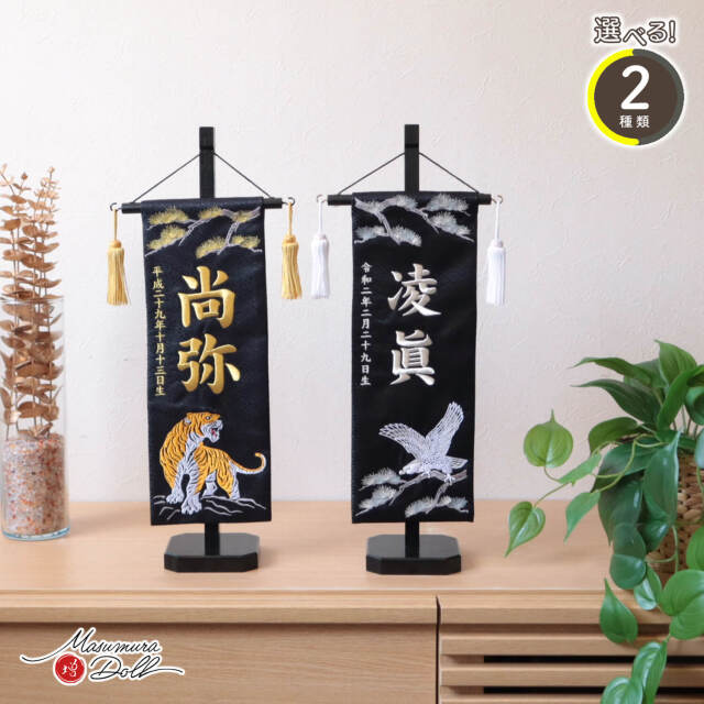 名前旗　永吉様 急ぎ対応】名前旗 総刺繍 丸鷹(中)紺 ふりがな入 緑房(1525
