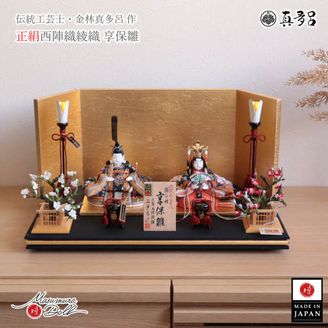 雛人形 コンパクト 木目込み 真多呂 モダン おしゃれ インテリア ひな人形 おひなさま 享保雛 増村人形 MMN3401