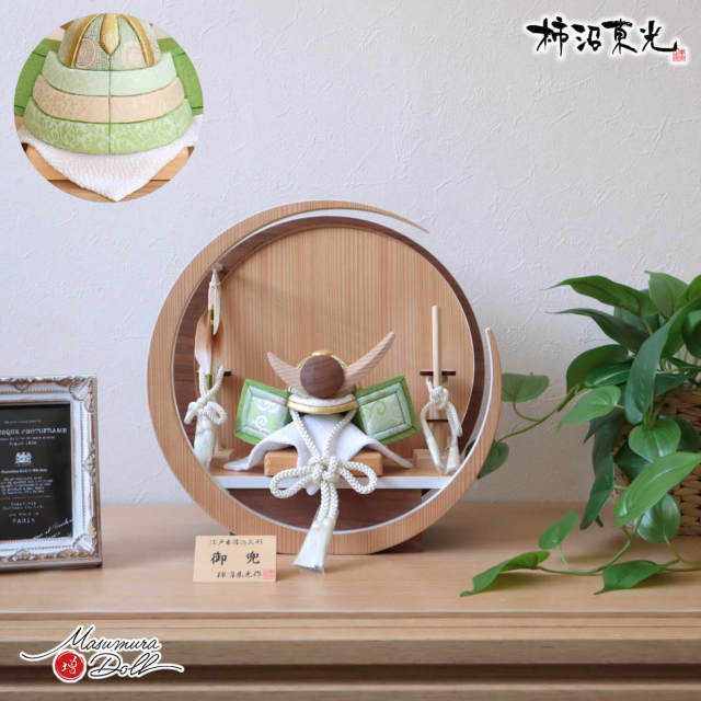 五月人形 コンパクト おしゃれ インテリア 木目込み兜 柿沼東光 兜飾り